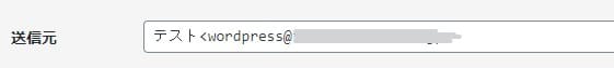 contact form7の送信元の設定項目