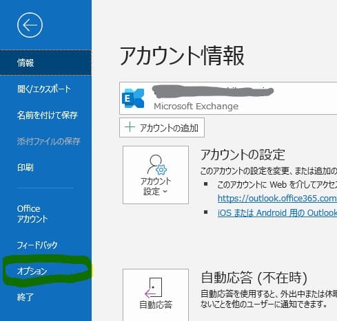 Outlook フォント 設定